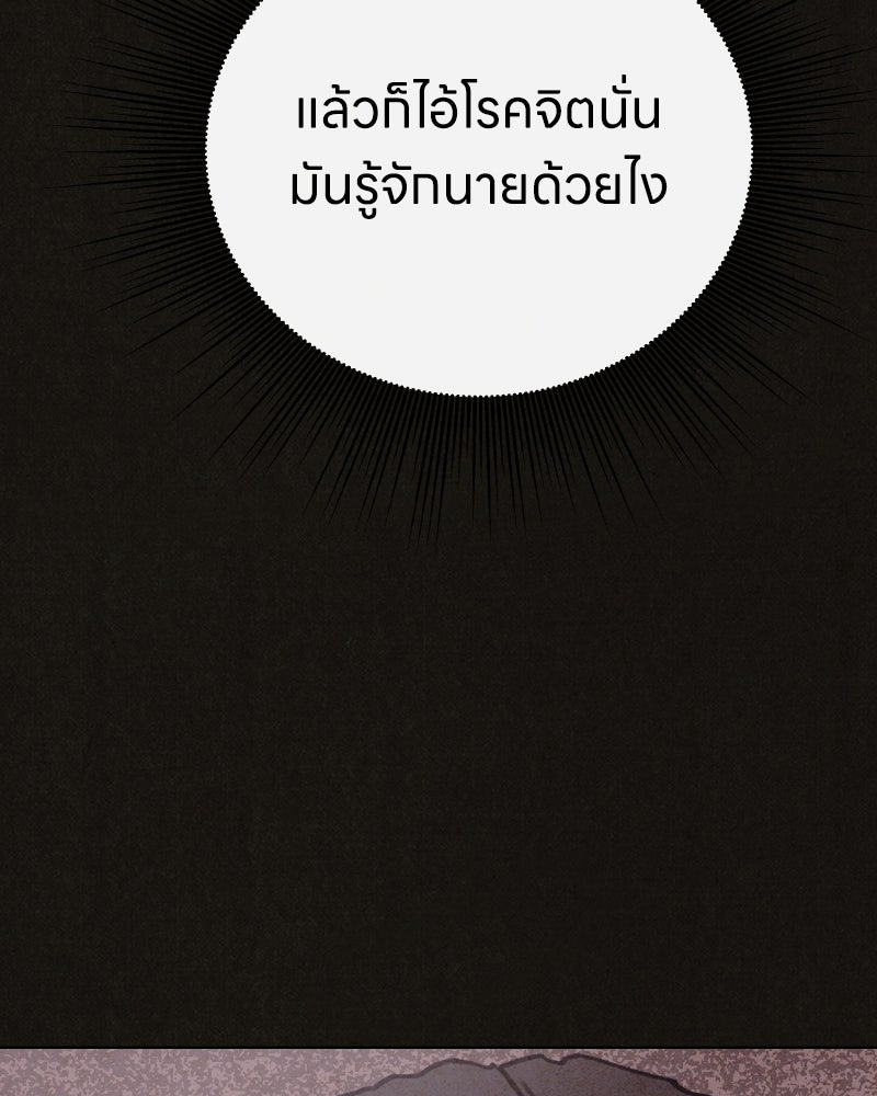 ล่าเลียนแบบ - หน้า 105
