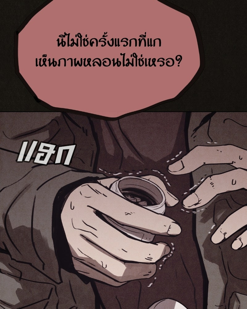 ล่าเลียนแบบ - หน้า 12