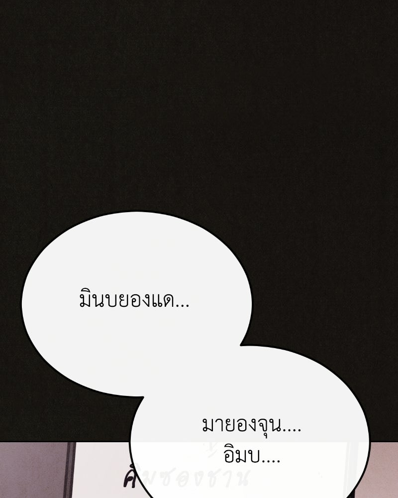 ล่าเลียนแบบ - หน้า 120