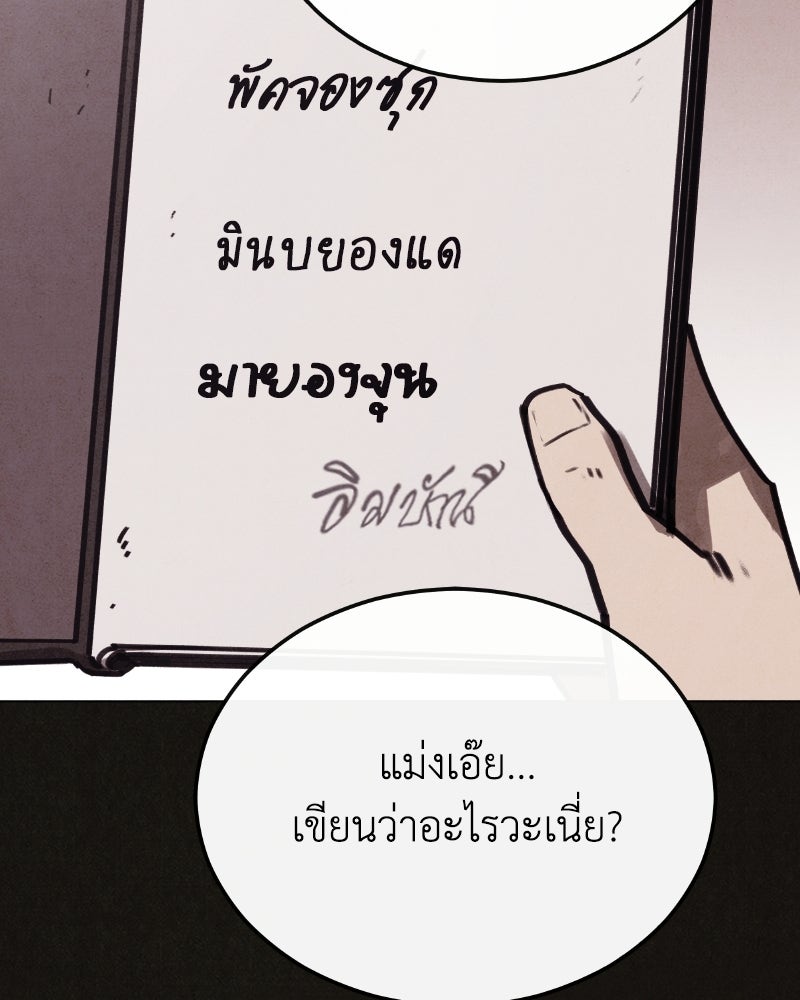 ล่าเลียนแบบ - หน้า 121