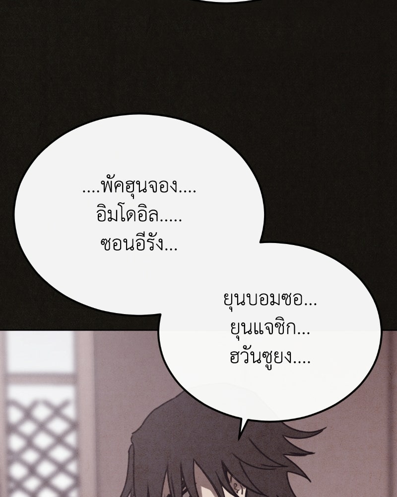 ล่าเลียนแบบ - หน้า 122