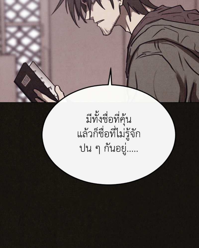 ล่าเลียนแบบ - หน้า 123