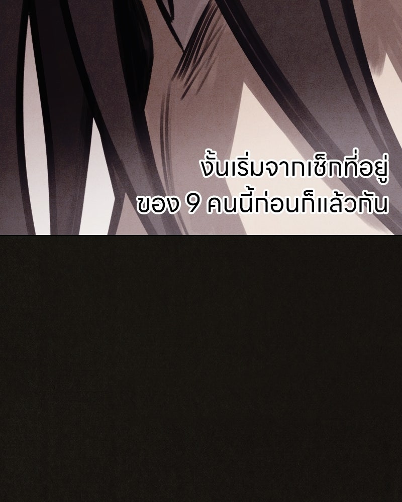 ล่าเลียนแบบ - หน้า 135