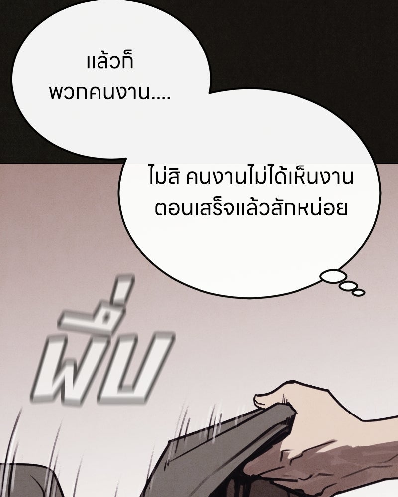 ล่าเลียนแบบ - หน้า 138