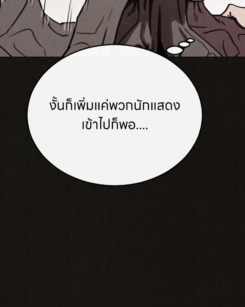 ล่าเลียนแบบ - หน้า 139