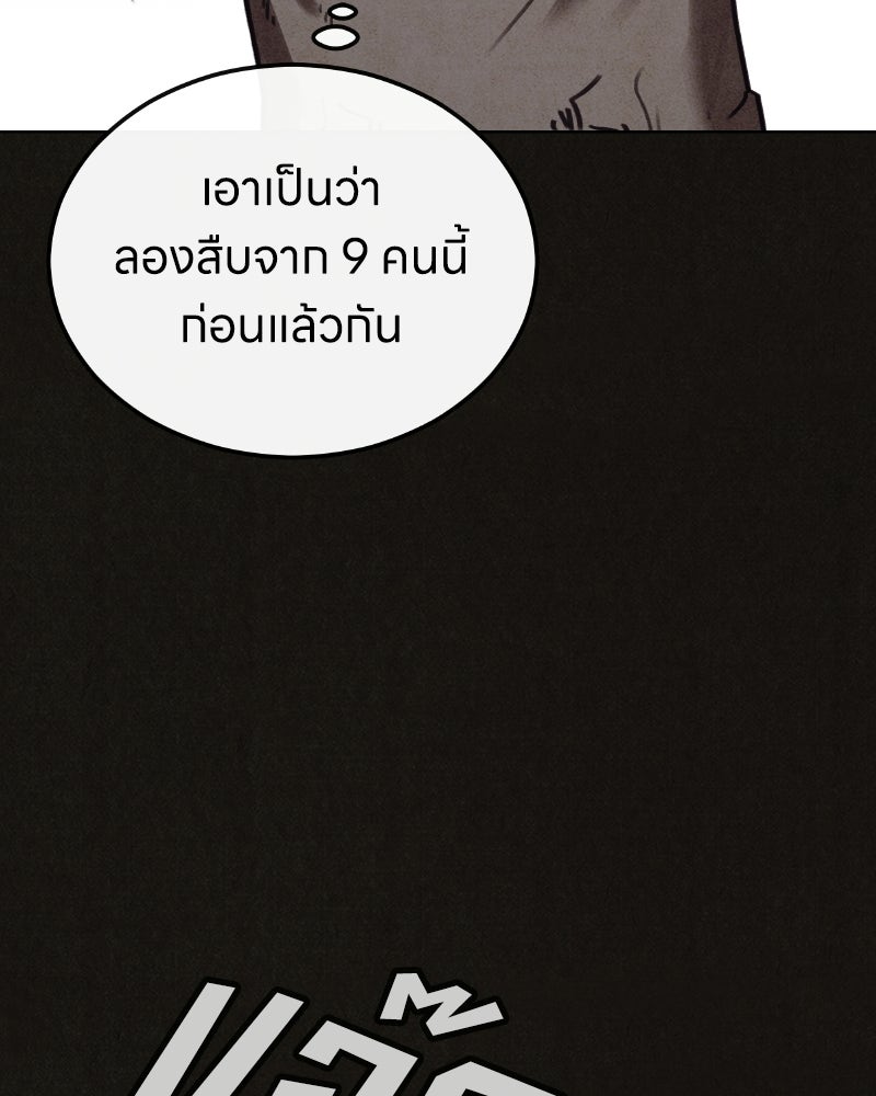 ล่าเลียนแบบ - หน้า 141