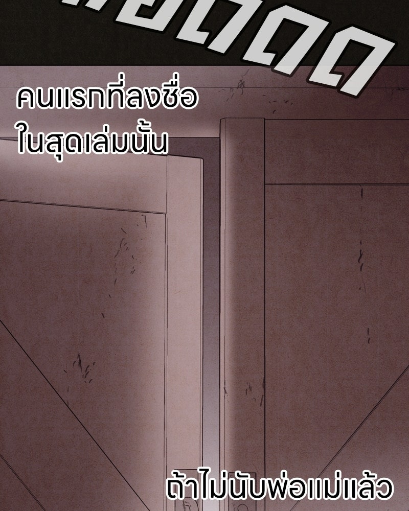 ล่าเลียนแบบ - หน้า 142