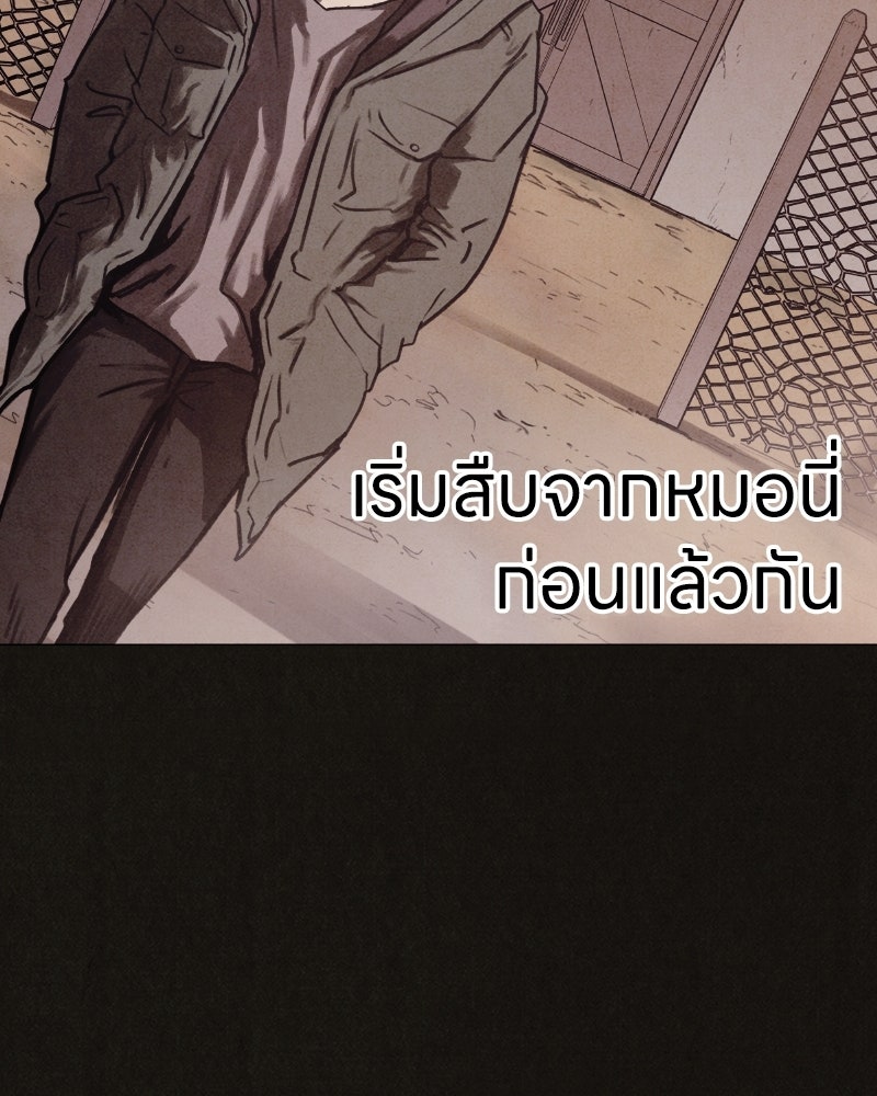 ล่าเลียนแบบ - หน้า 145