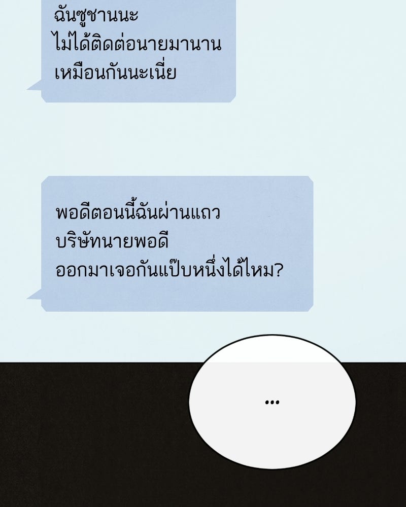 ล่าเลียนแบบ - หน้า 166