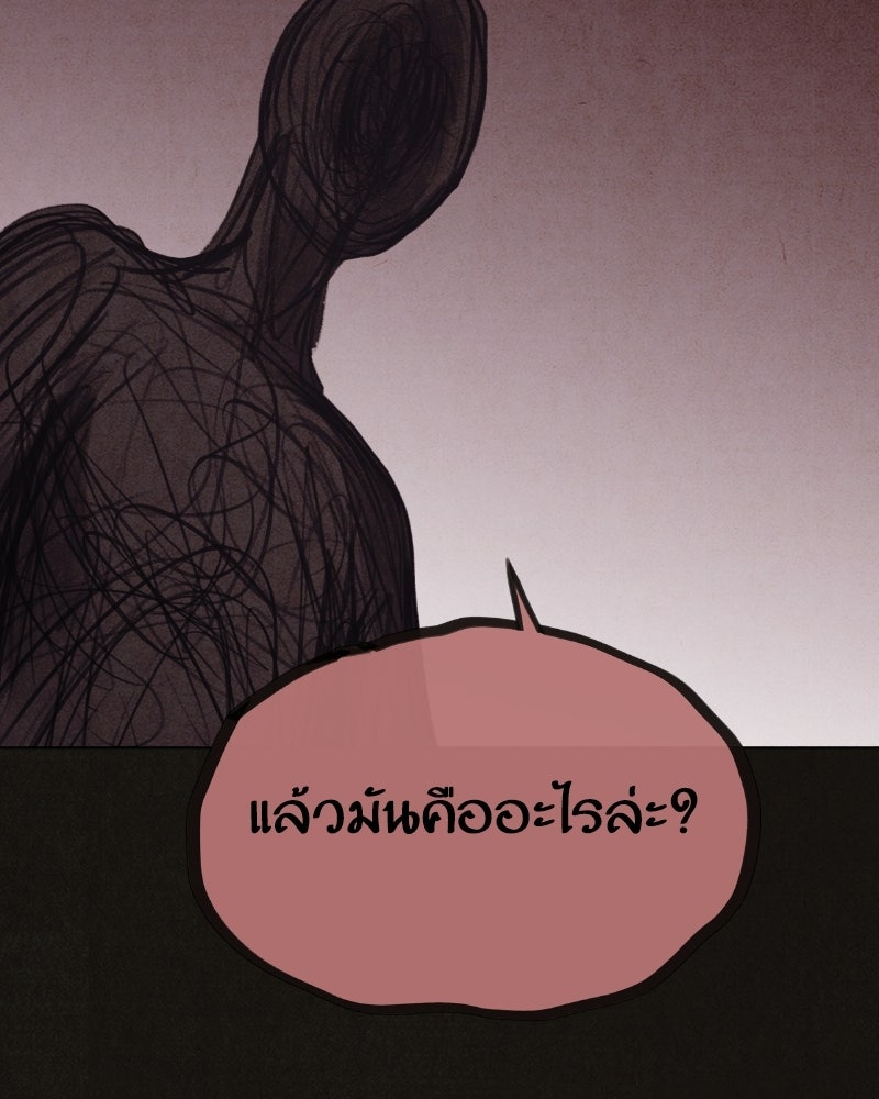 ล่าเลียนแบบ - หน้า 36