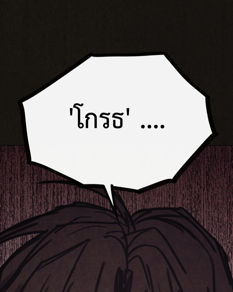 ล่าเลียนแบบ - หน้า 42