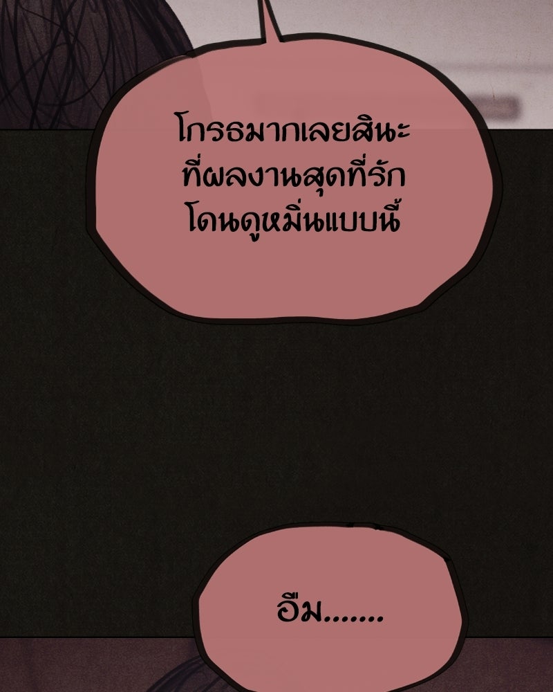 ล่าเลียนแบบ - หน้า 54