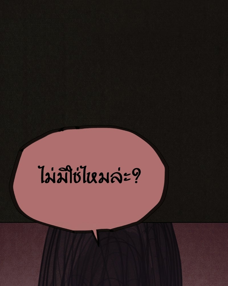 ล่าเลียนแบบ - หน้า 62