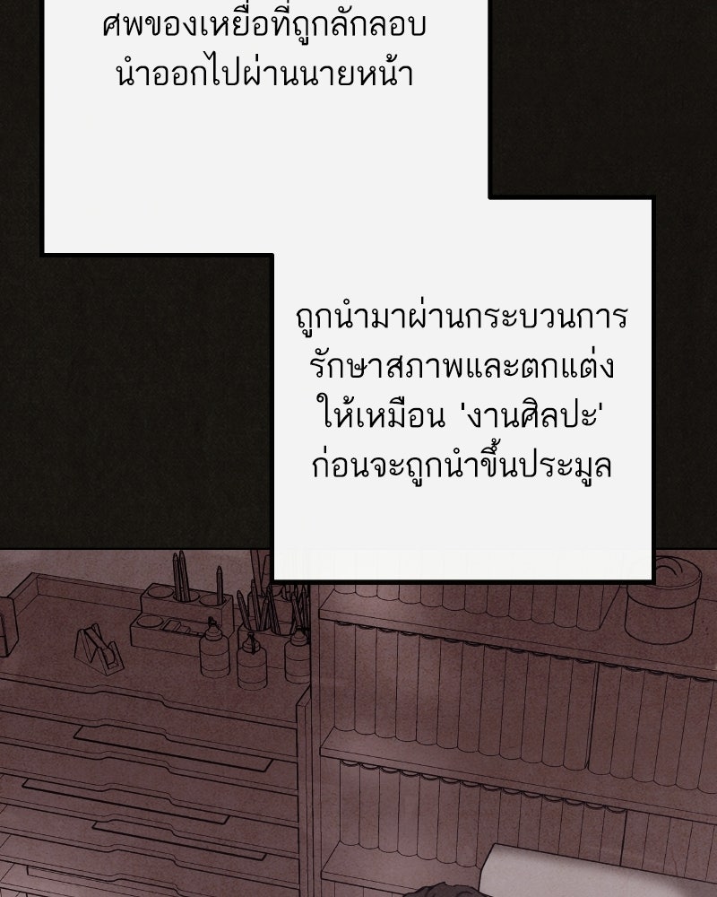 ล่าเลียนแบบ - หน้า 93