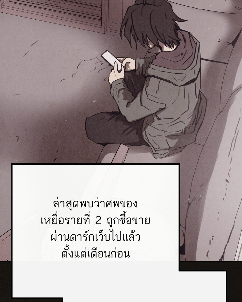 ล่าเลียนแบบ - หน้า 94