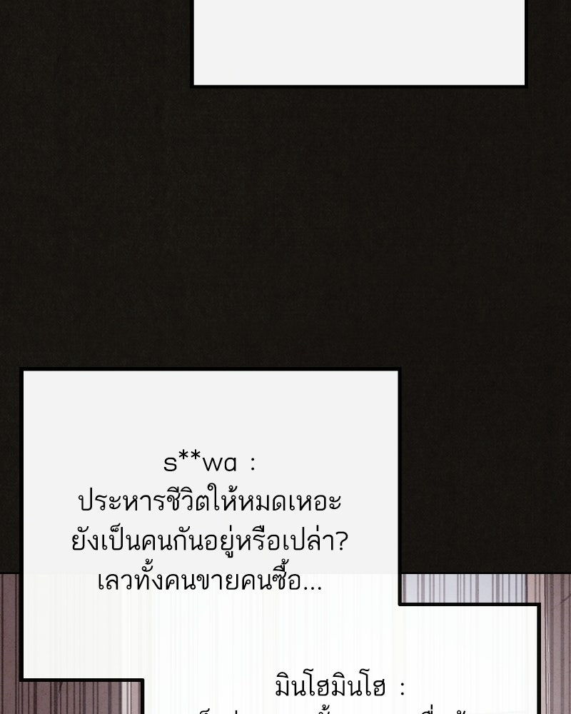 ล่าเลียนแบบ - หน้า 97