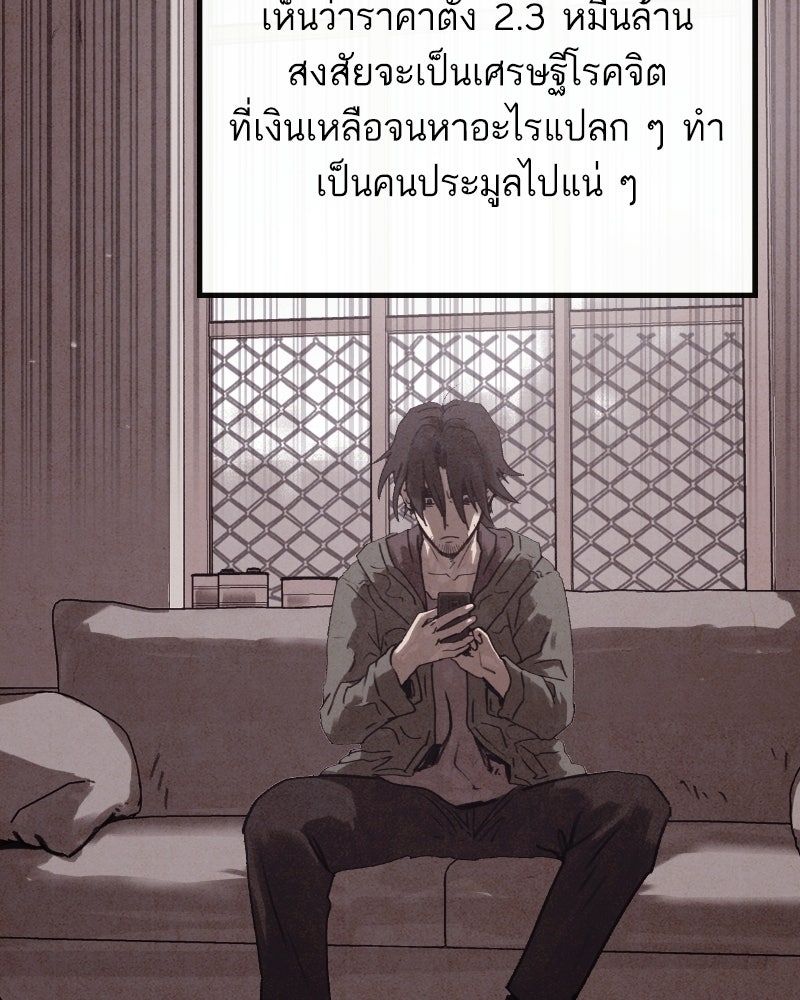 ล่าเลียนแบบ - หน้า 98