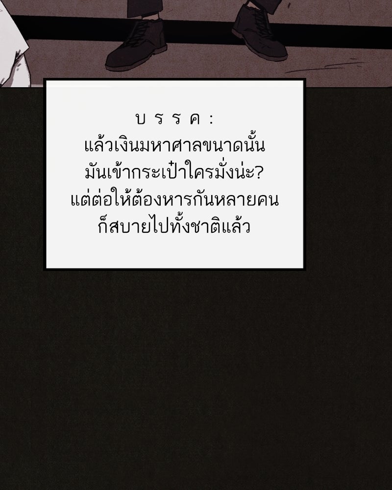 ล่าเลียนแบบ - หน้า 99