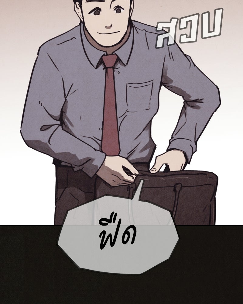 ล่าเลียนแบบ - หน้า 10