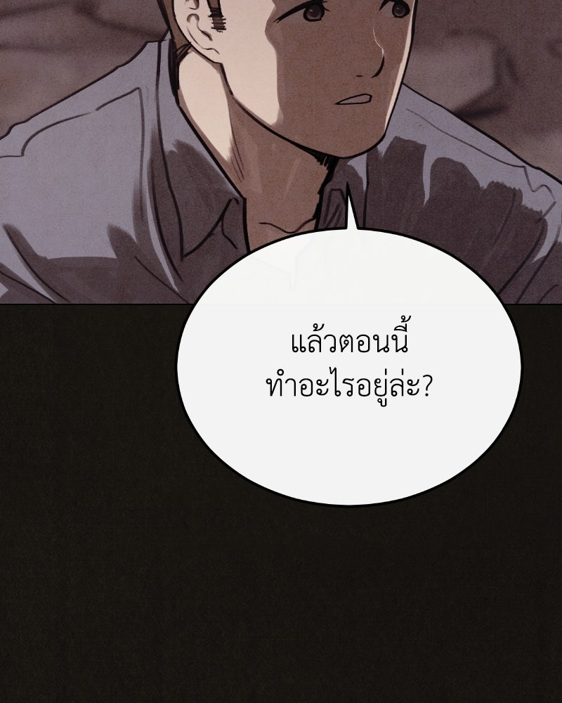 ล่าเลียนแบบ - หน้า 100