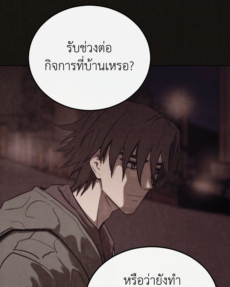 ล่าเลียนแบบ - หน้า 101