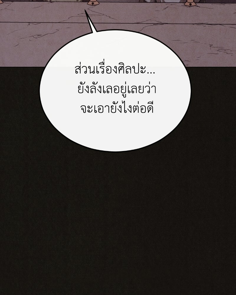 ล่าเลียนแบบ - หน้า 104