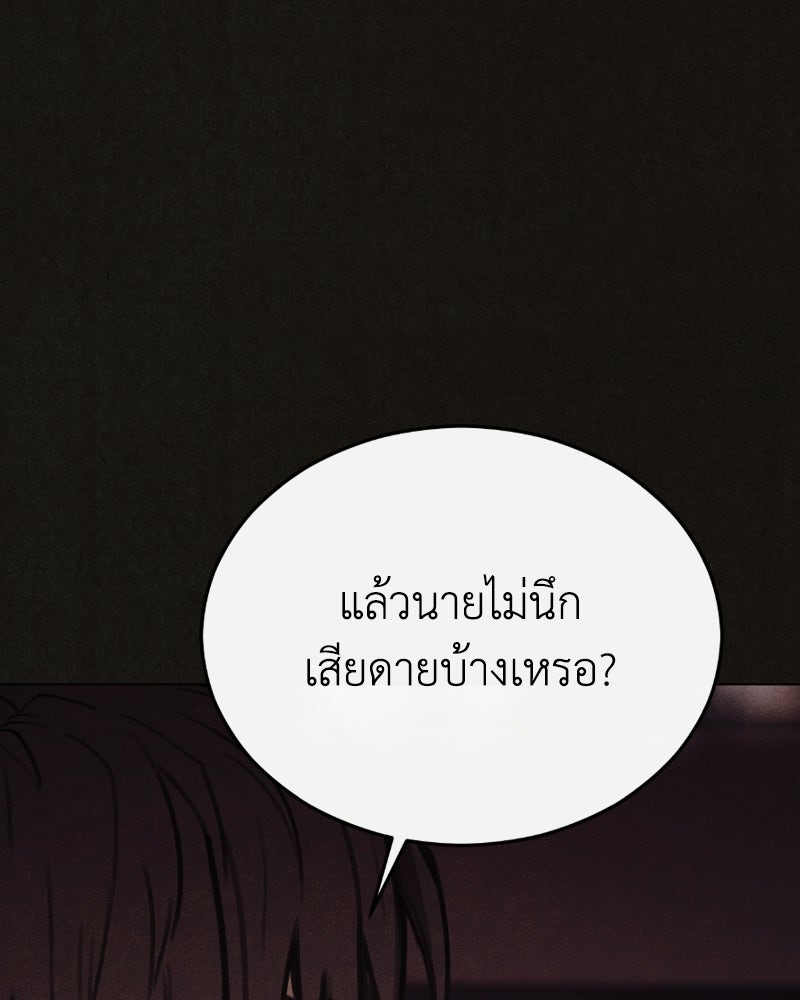ล่าเลียนแบบ - หน้า 106