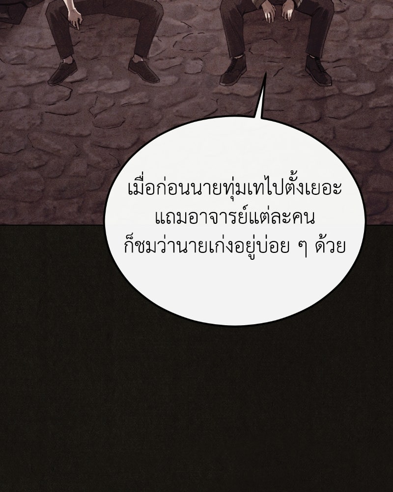 ล่าเลียนแบบ - หน้า 109
