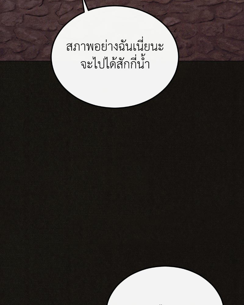 ล่าเลียนแบบ - หน้า 111