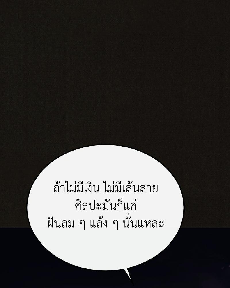 ล่าเลียนแบบ - หน้า 113