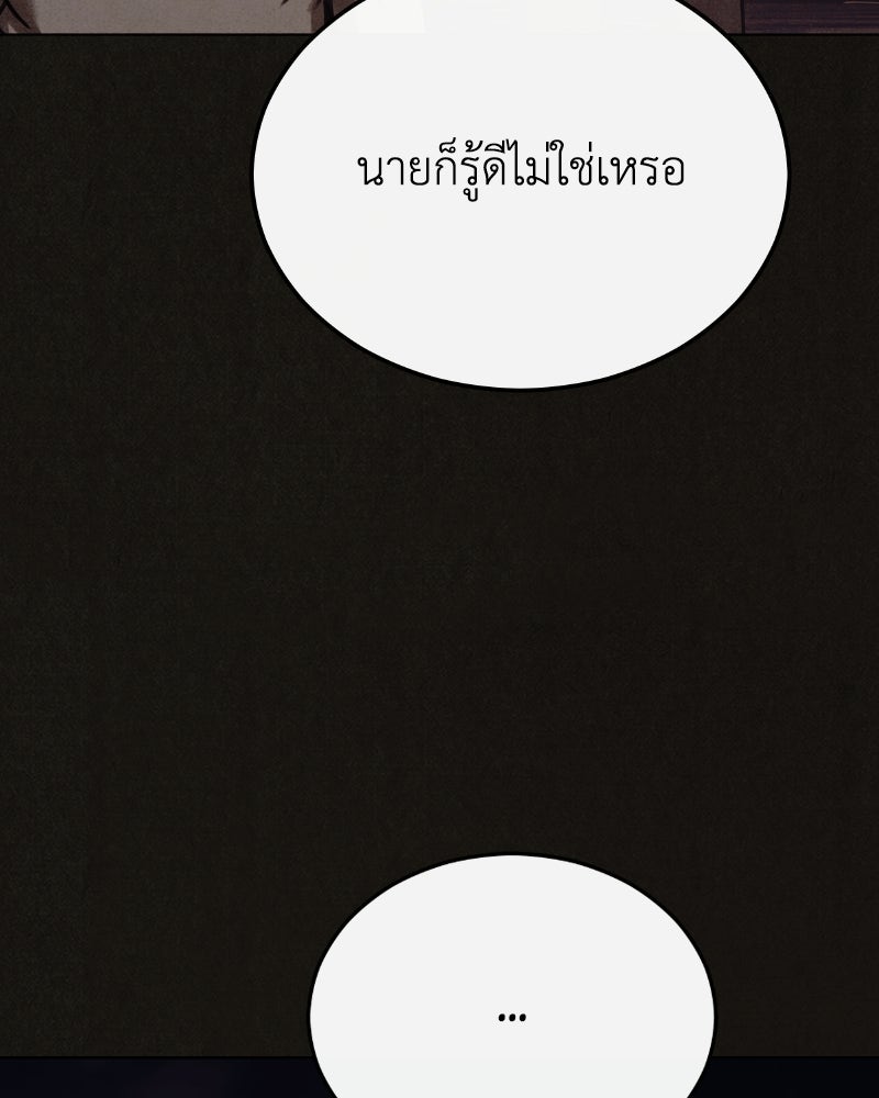 ล่าเลียนแบบ - หน้า 115