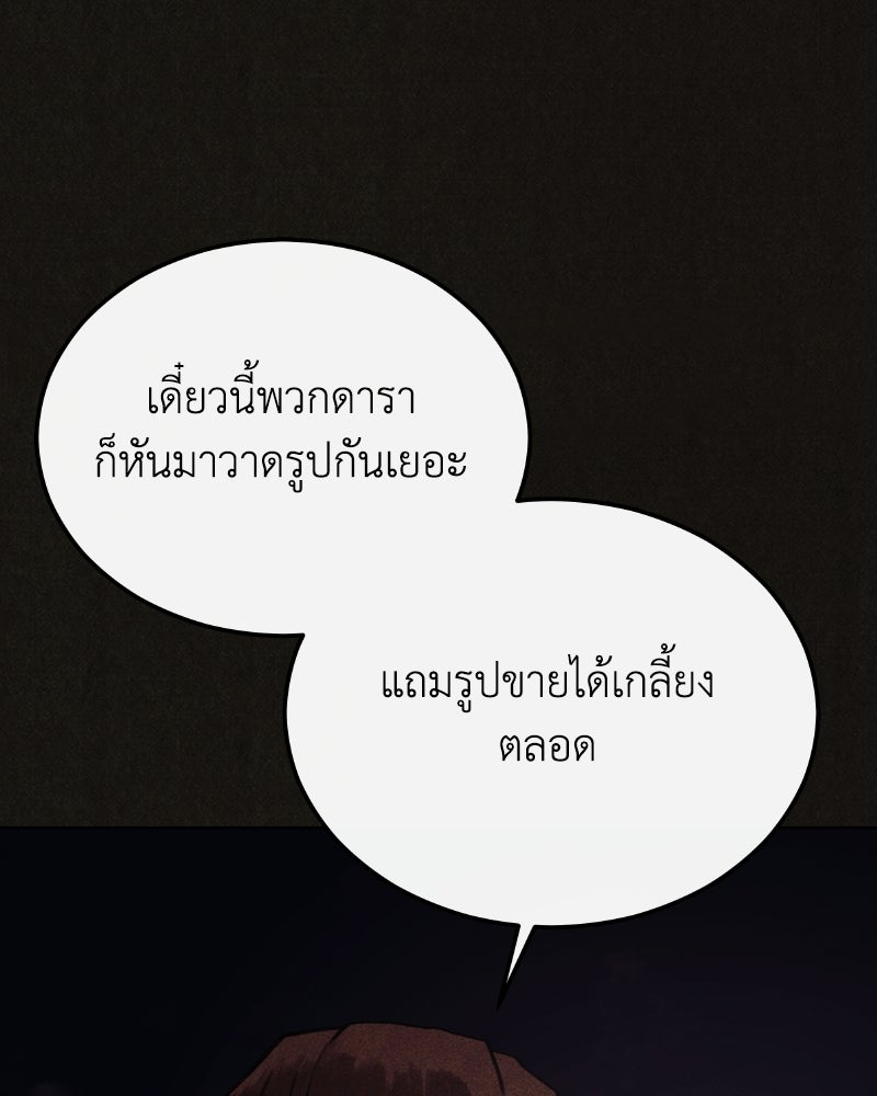 ล่าเลียนแบบ - หน้า 117