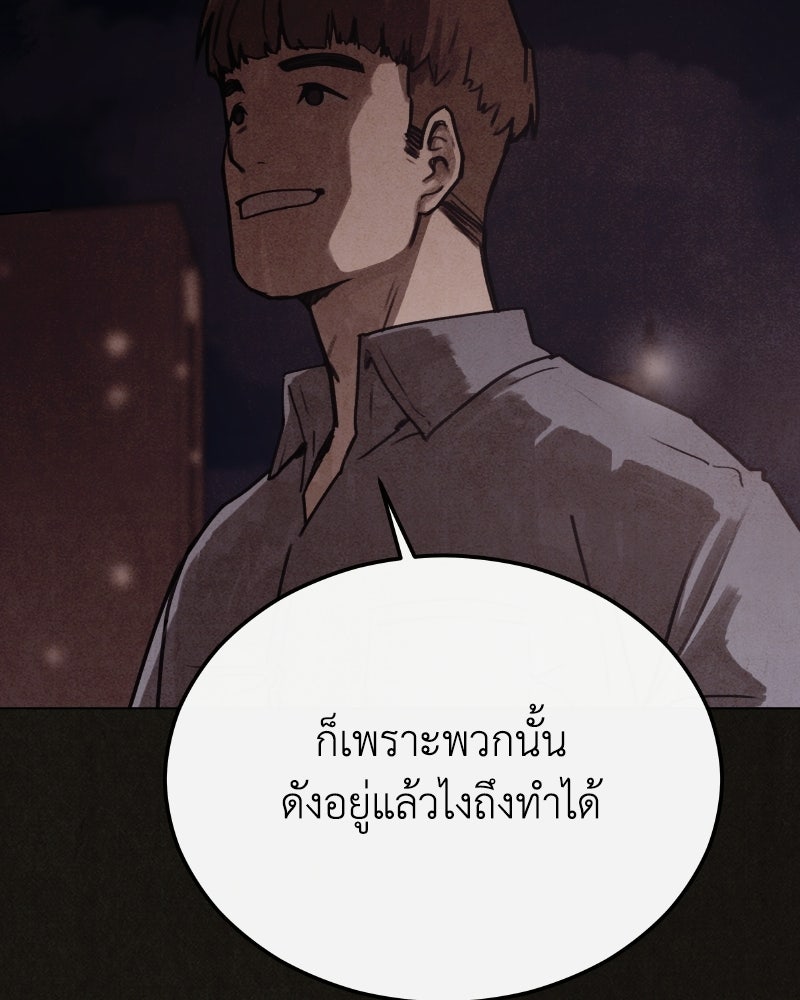 ล่าเลียนแบบ - หน้า 118