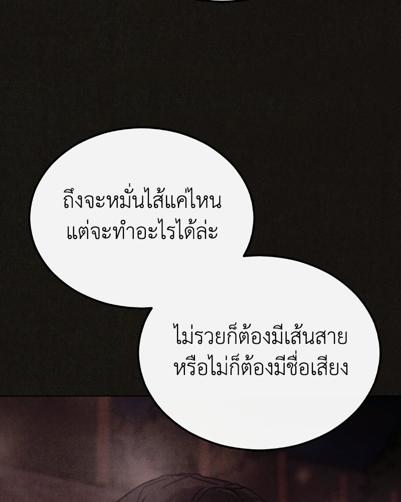 ล่าเลียนแบบ - หน้า 119