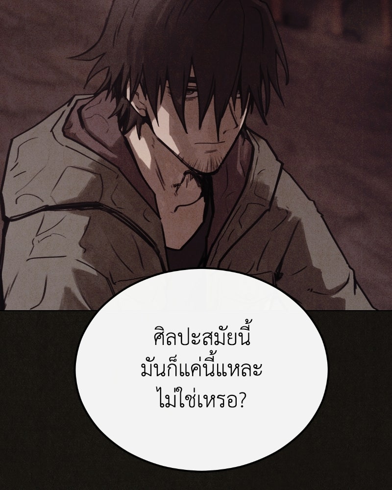 ล่าเลียนแบบ - หน้า 120