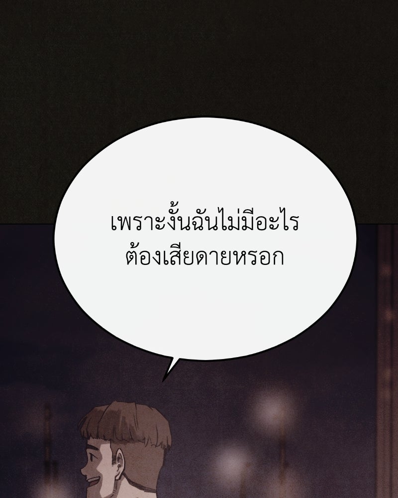 ล่าเลียนแบบ - หน้า 121