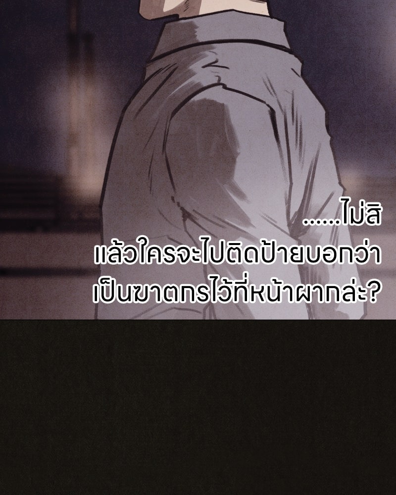 ล่าเลียนแบบ - หน้า 128