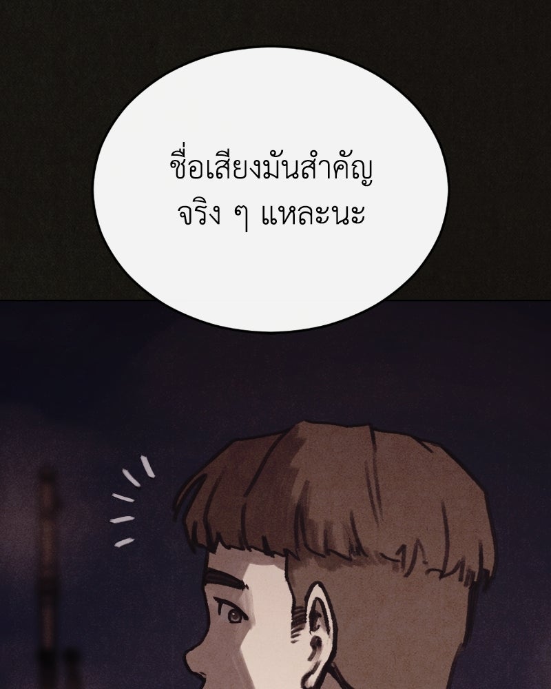 ล่าเลียนแบบ - หน้า 133