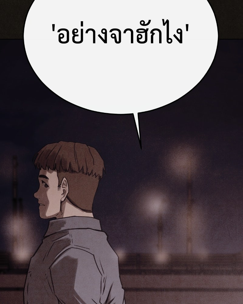 ล่าเลียนแบบ - หน้า 135