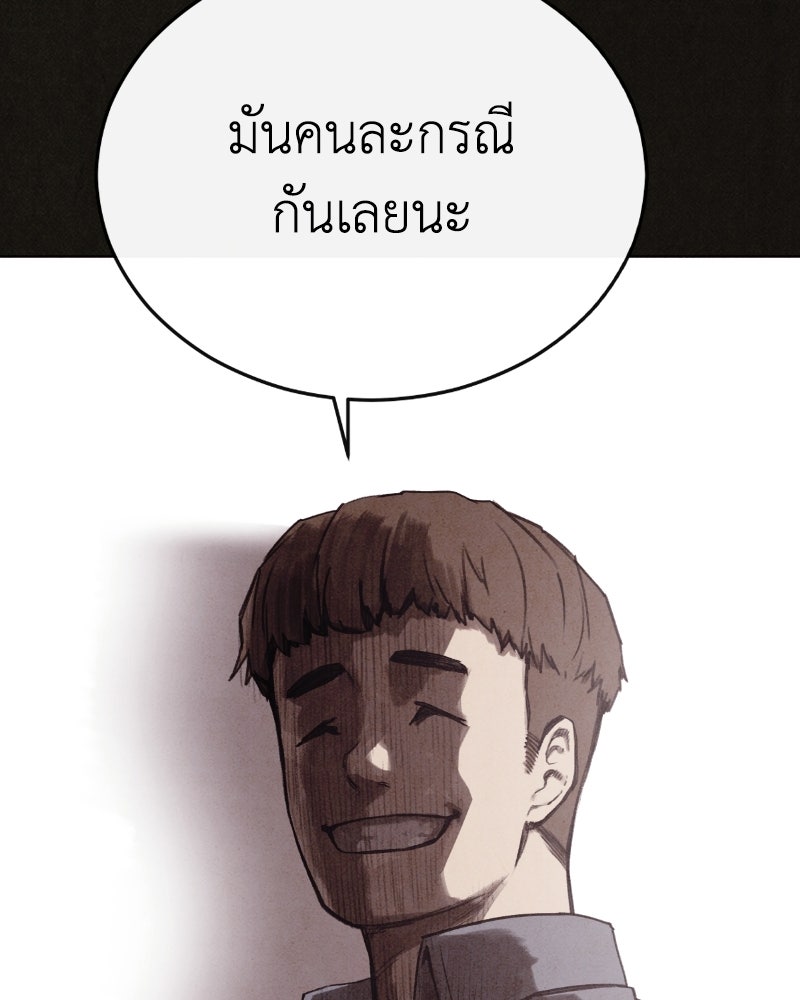 ล่าเลียนแบบ - หน้า 147