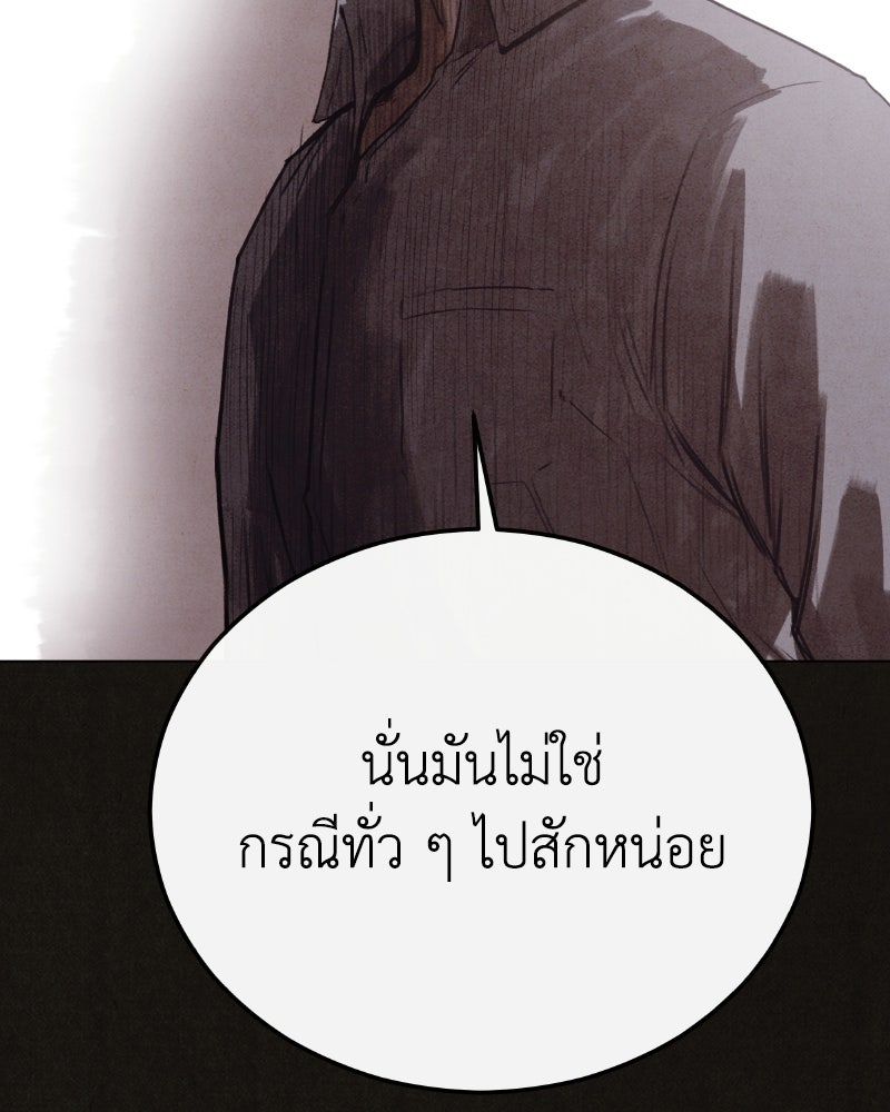 ล่าเลียนแบบ - หน้า 148