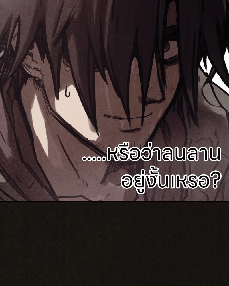 ล่าเลียนแบบ - หน้า 150