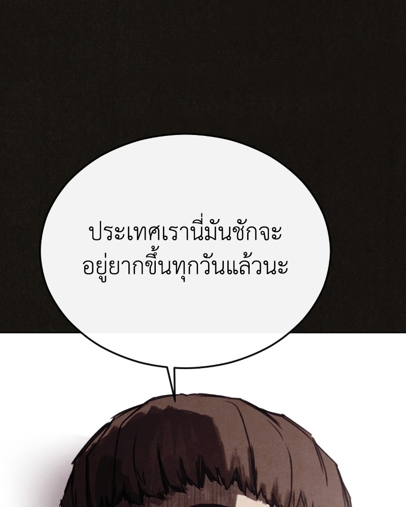 ล่าเลียนแบบ - หน้า 151
