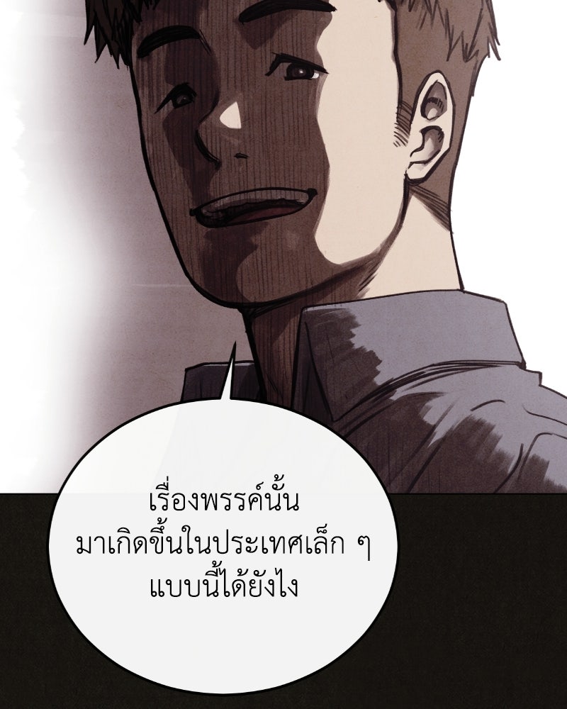 ล่าเลียนแบบ - หน้า 152