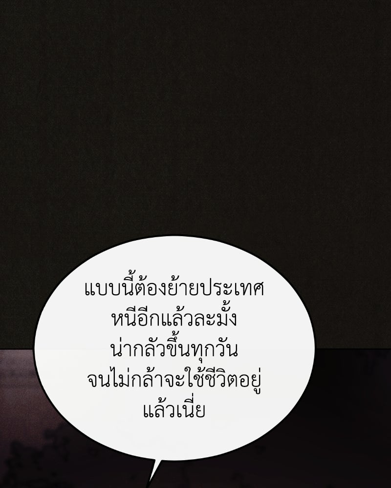 ล่าเลียนแบบ - หน้า 155