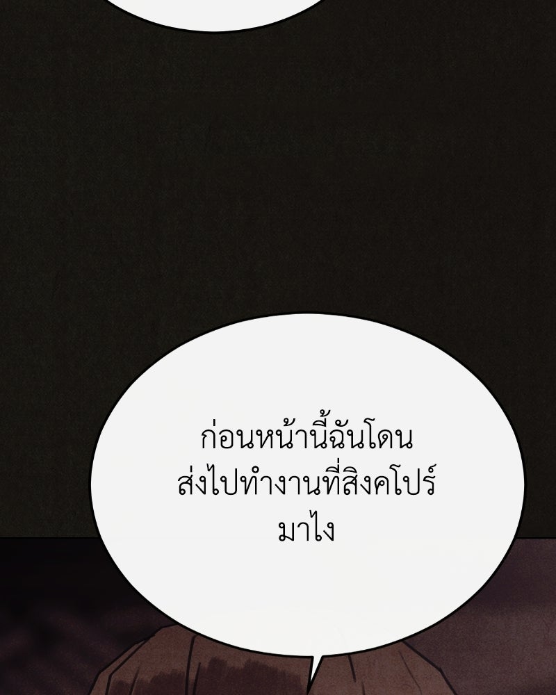ล่าเลียนแบบ - หน้า 159