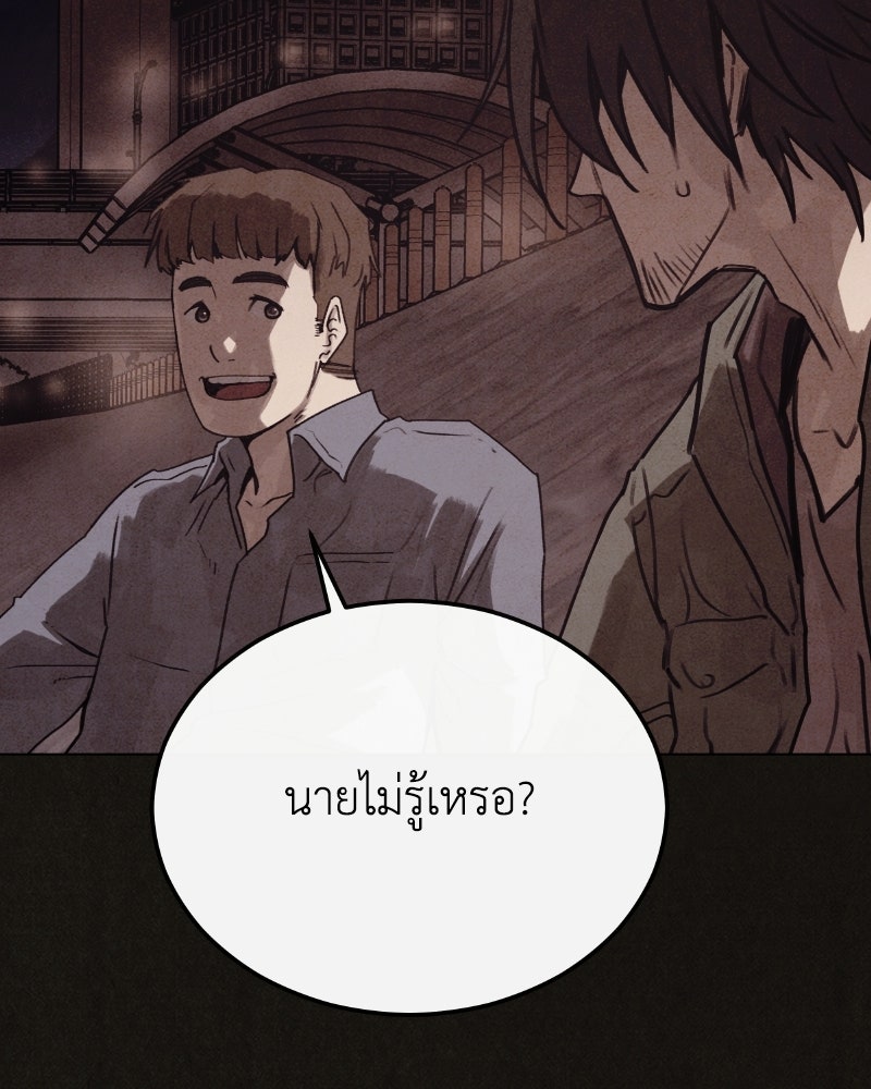 ล่าเลียนแบบ - หน้า 164