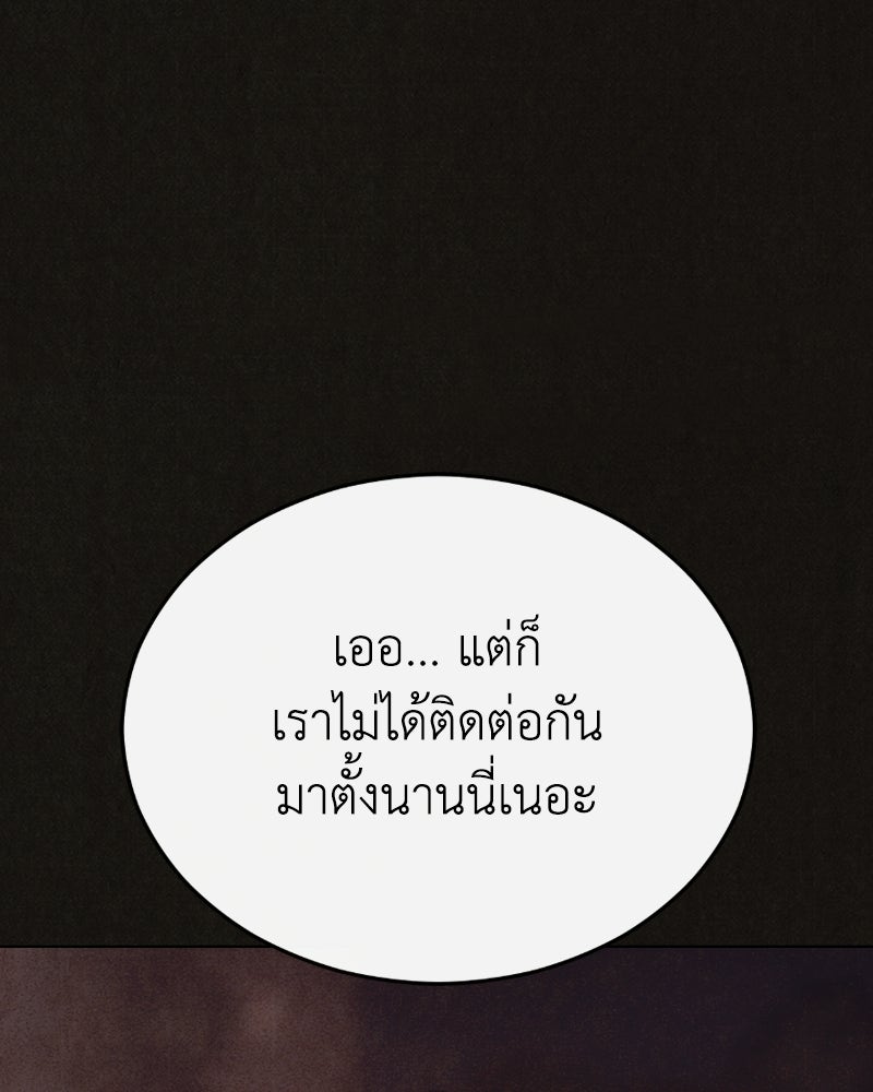 ล่าเลียนแบบ - หน้า 165