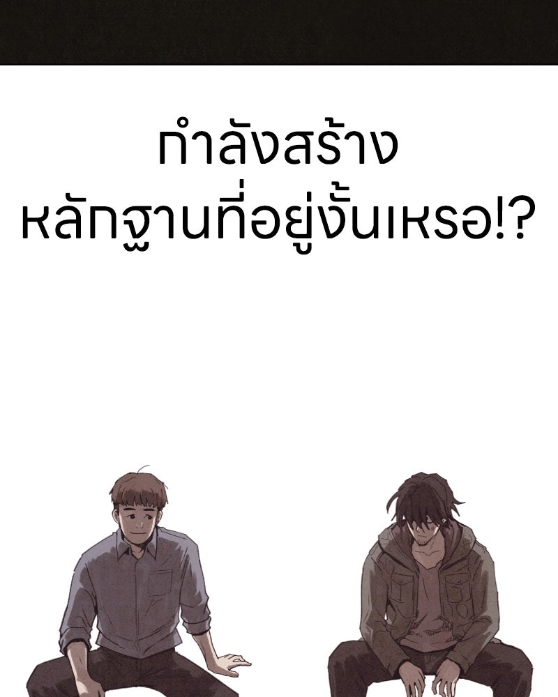 ล่าเลียนแบบ - หน้า 169