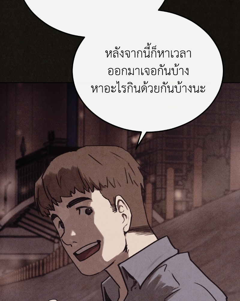 ล่าเลียนแบบ - หน้า 171